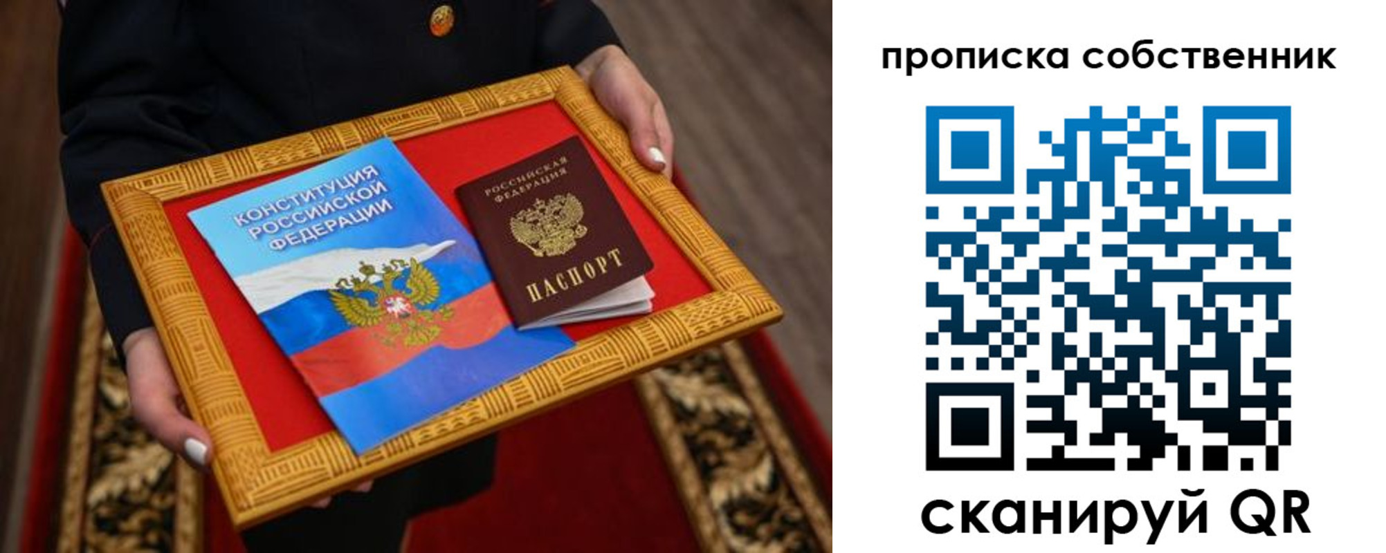 найти адрес прописки в Нововоронеже